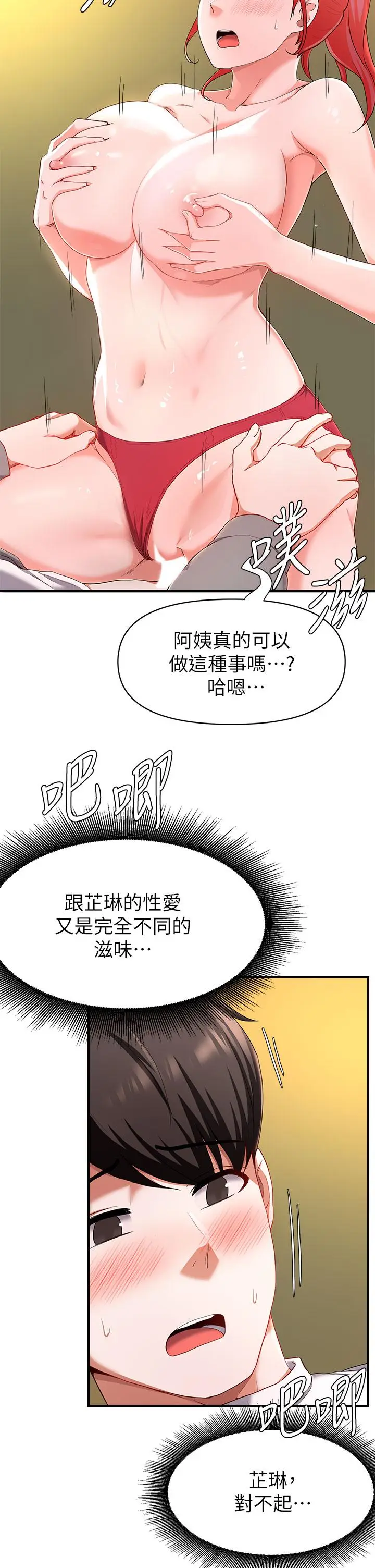 漫画《废柴逃脱》第21话第22张图