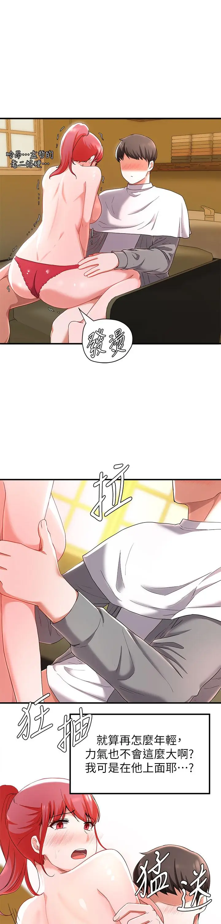 漫画《废柴逃脱》第21话第24张图
