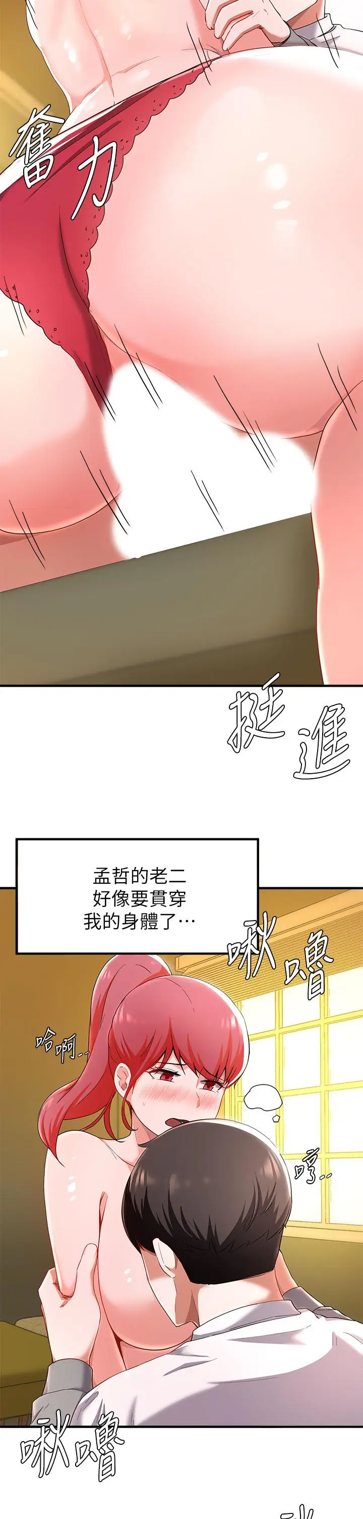 漫画《废柴逃脱》第21话第25张图