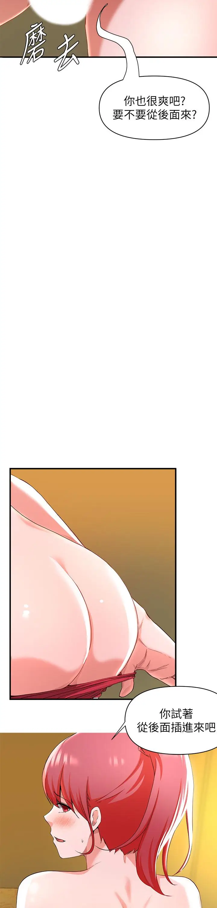 漫画《废柴逃脱》第21话第27张图