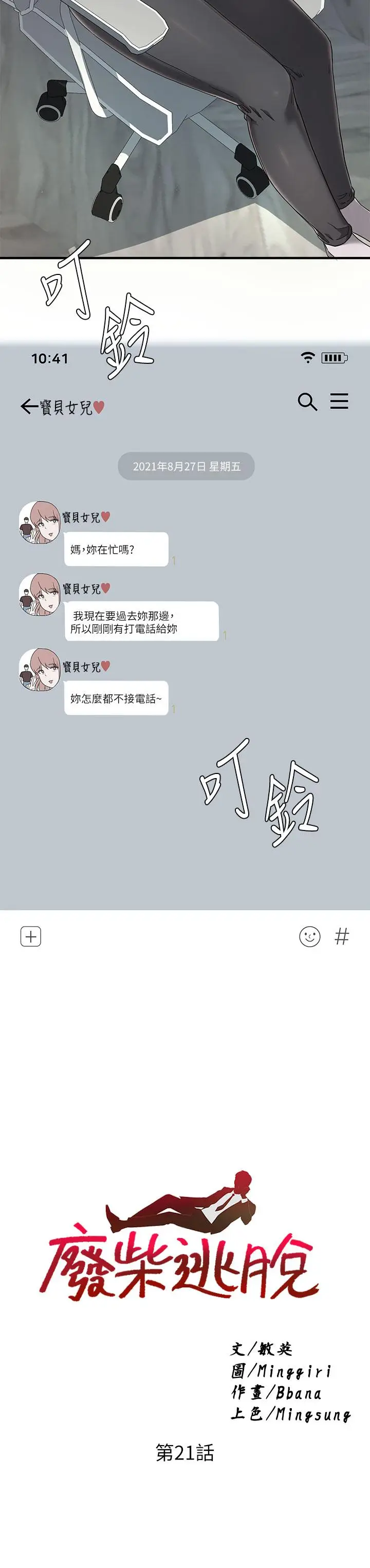 漫画《废柴逃脱》第21话第3张图