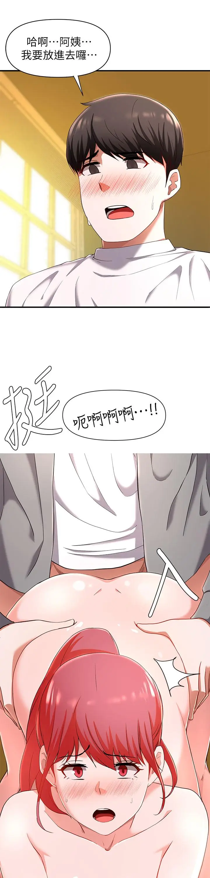 漫画《废柴逃脱》第21话第30张图