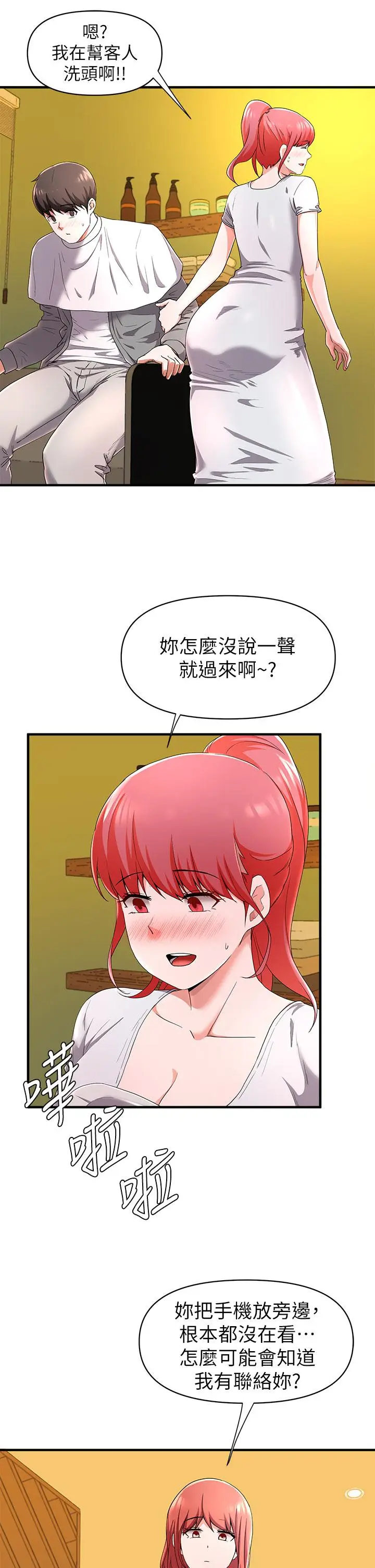 漫画《废柴逃脱》第21话第39张图