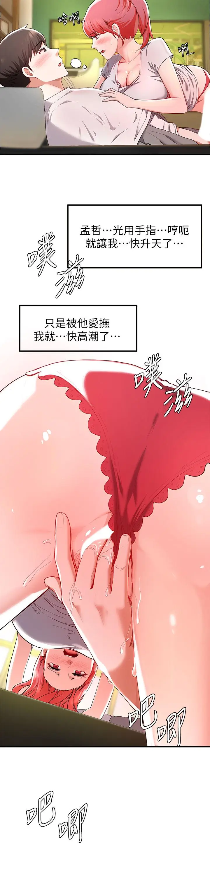 漫画《废柴逃脱》第21话第7张图