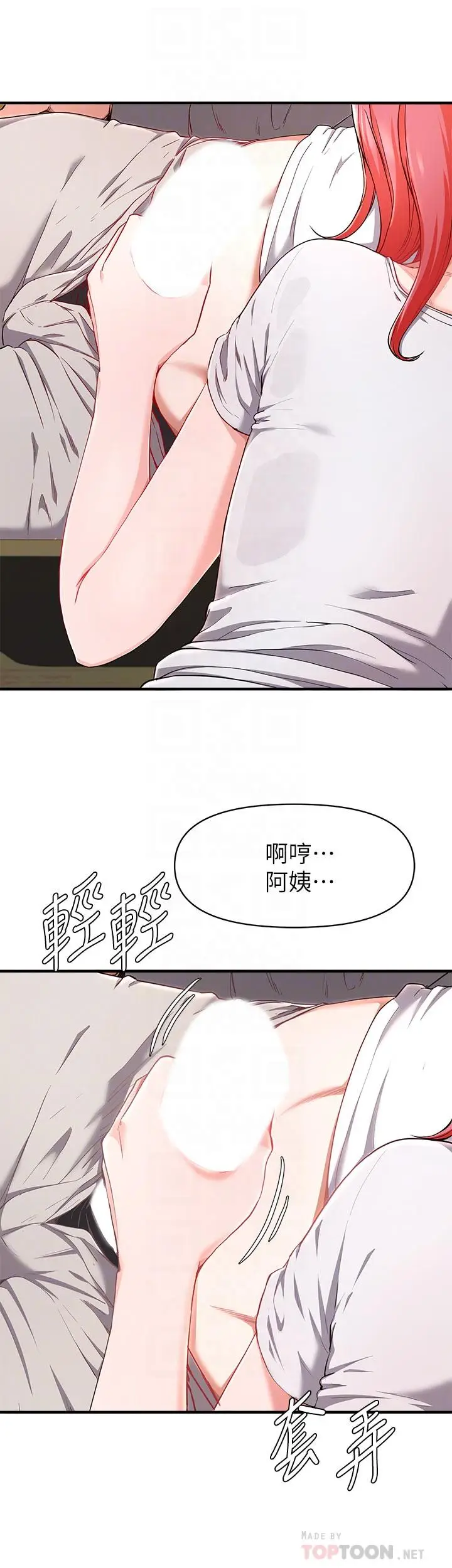 漫画《废柴逃脱》第21话第8张图