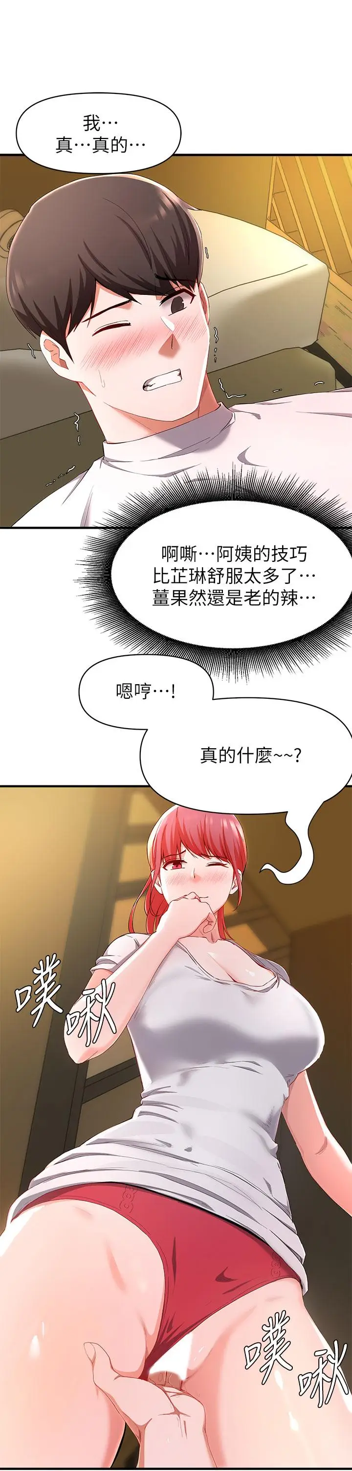 漫画《废柴逃脱》第21话第9张图
