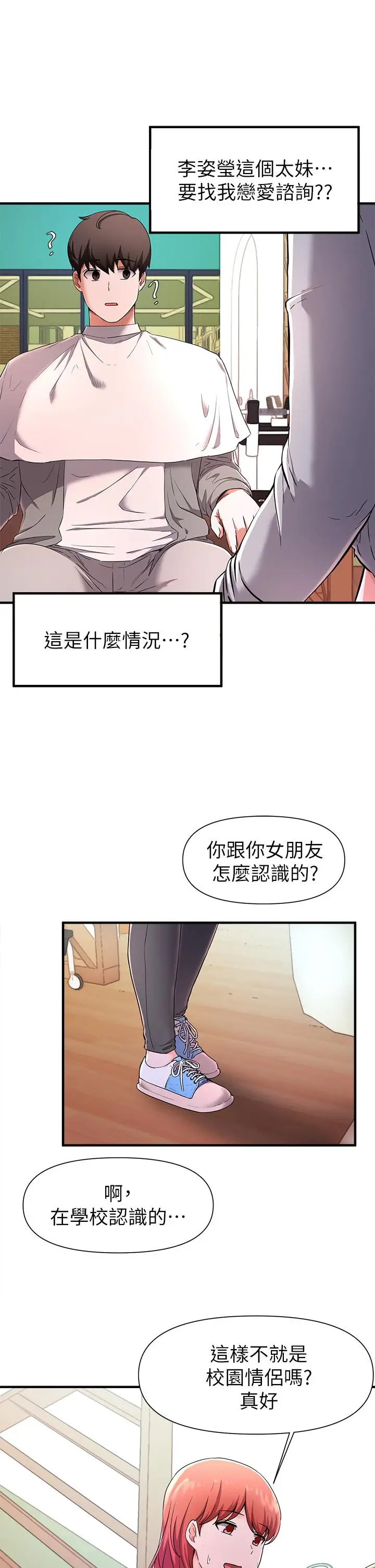 漫画《废柴逃脱》第22话第13张图