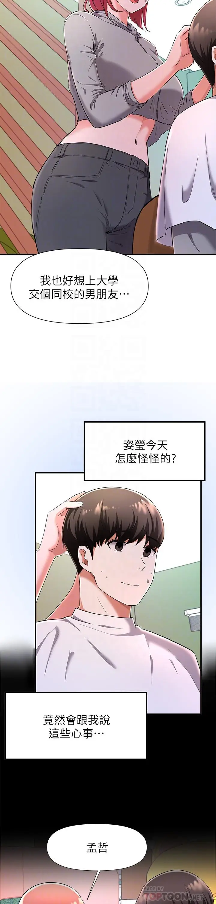 漫画《废柴逃脱》第22话第14张图