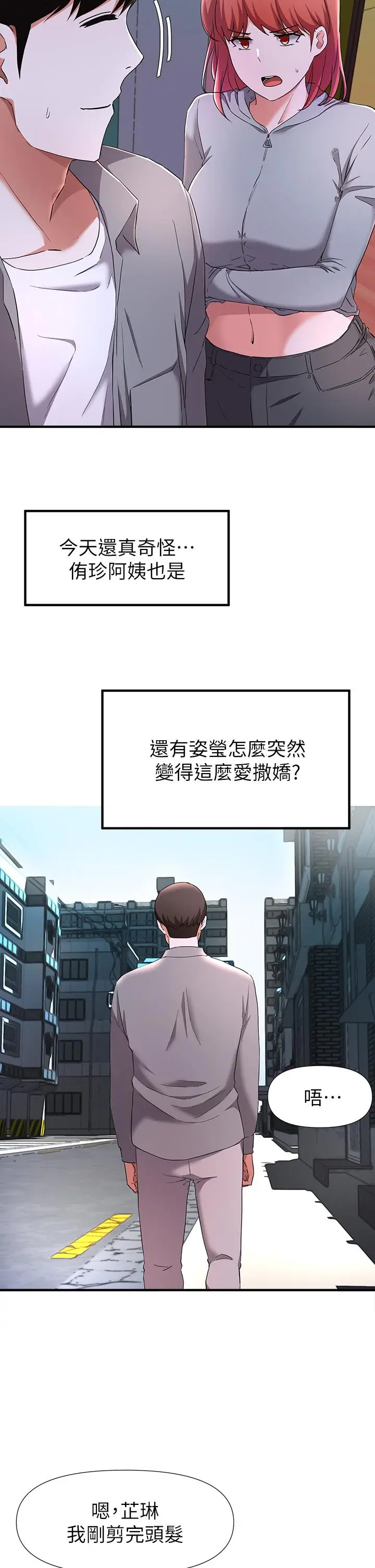 漫画《废柴逃脱》第22话第19张图