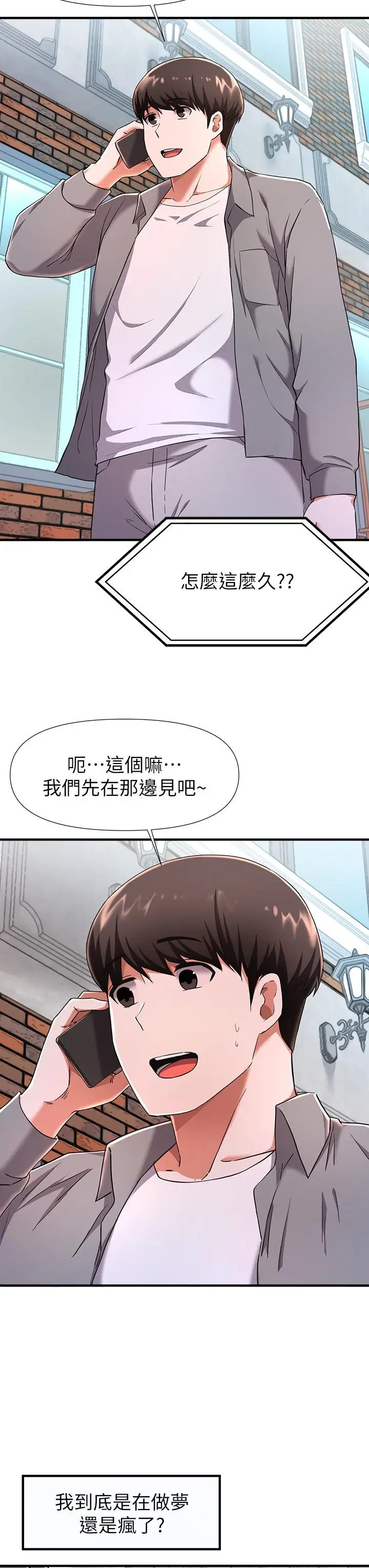 漫画《废柴逃脱》第22话第20张图