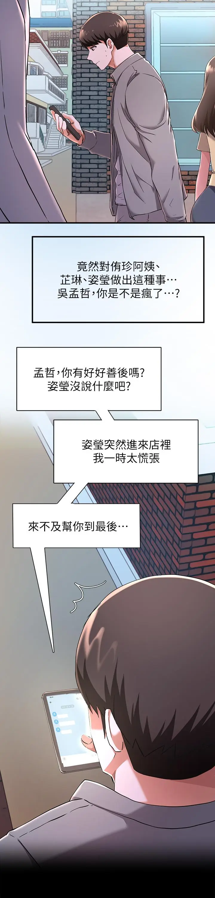 漫画《废柴逃脱》第22话第21张图