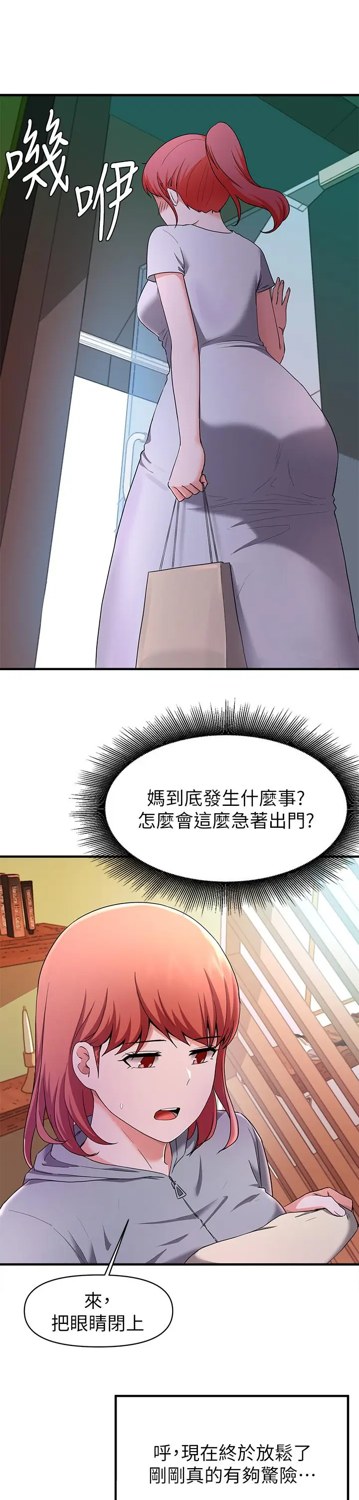 漫画《废柴逃脱》第22话第3张图