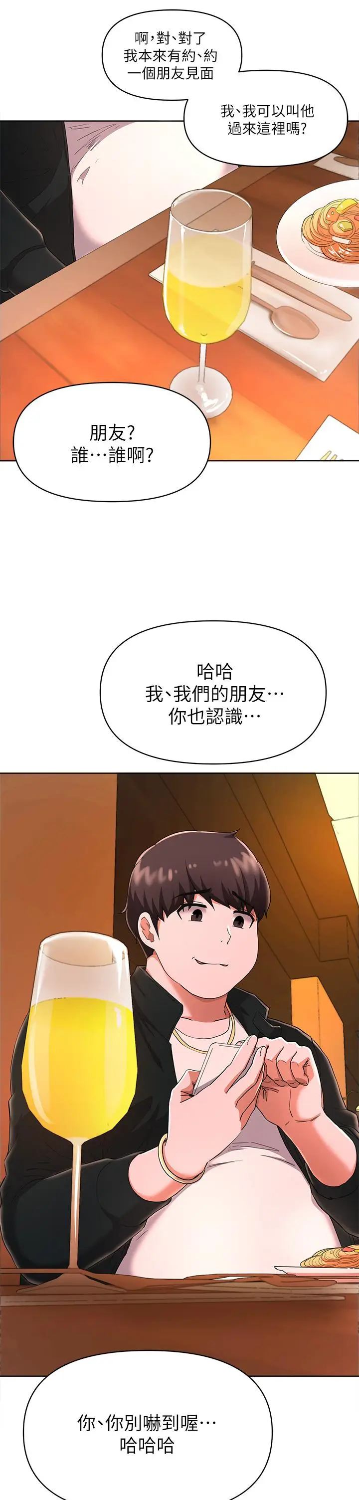 漫画《废柴逃脱》第22话第33张图