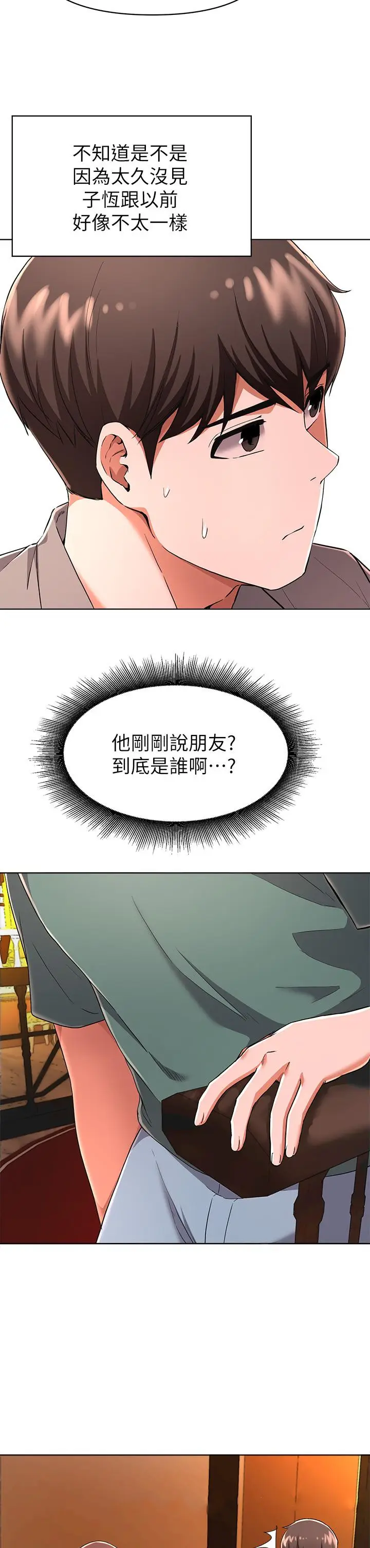 漫画《废柴逃脱》第22话第34张图