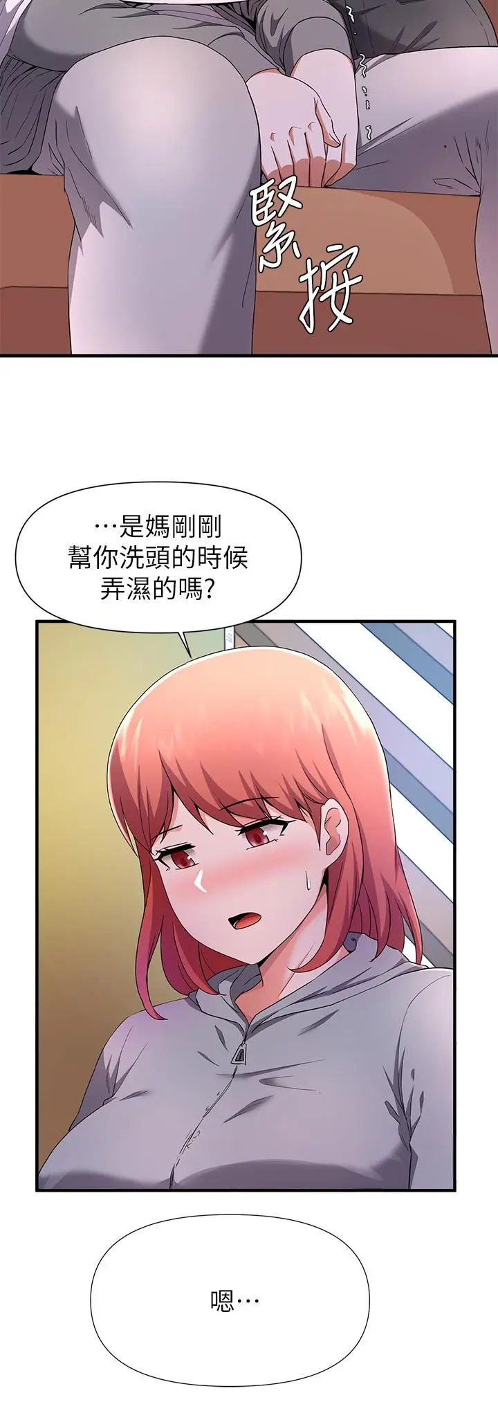 漫画《废柴逃脱》第22话第7张图