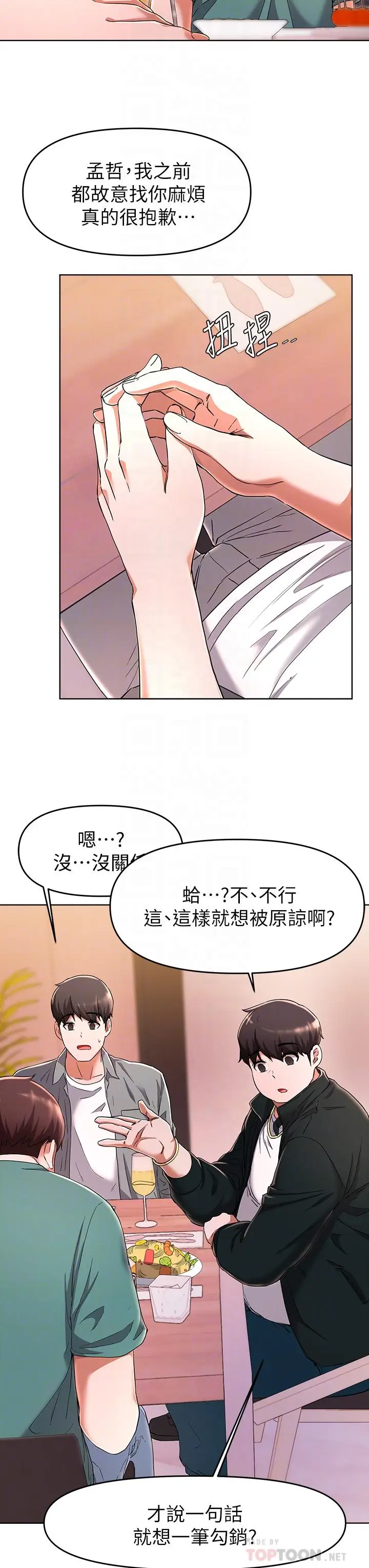漫画《废柴逃脱》第23话第10张图