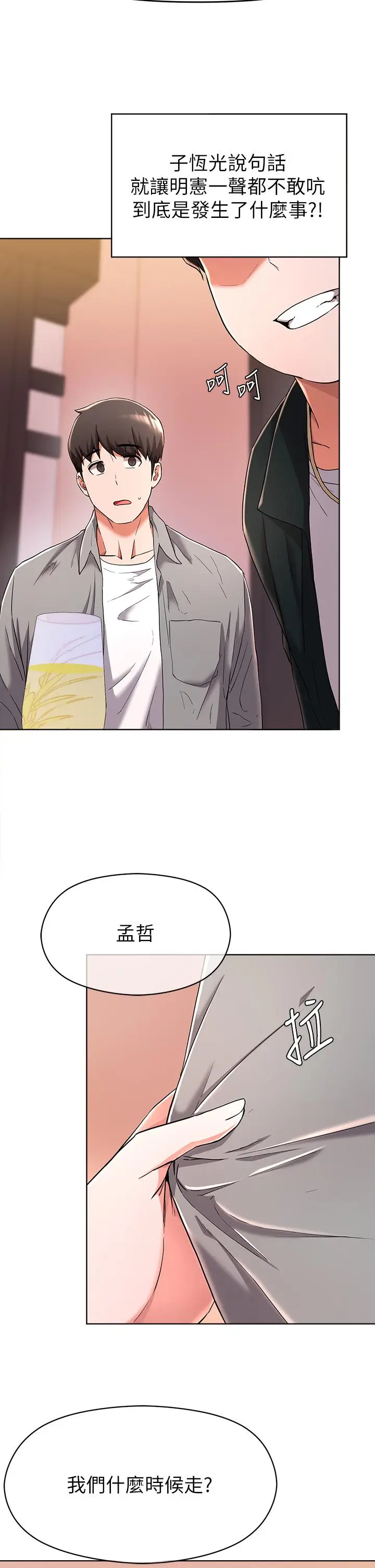 漫画《废柴逃脱》第23话第11张图