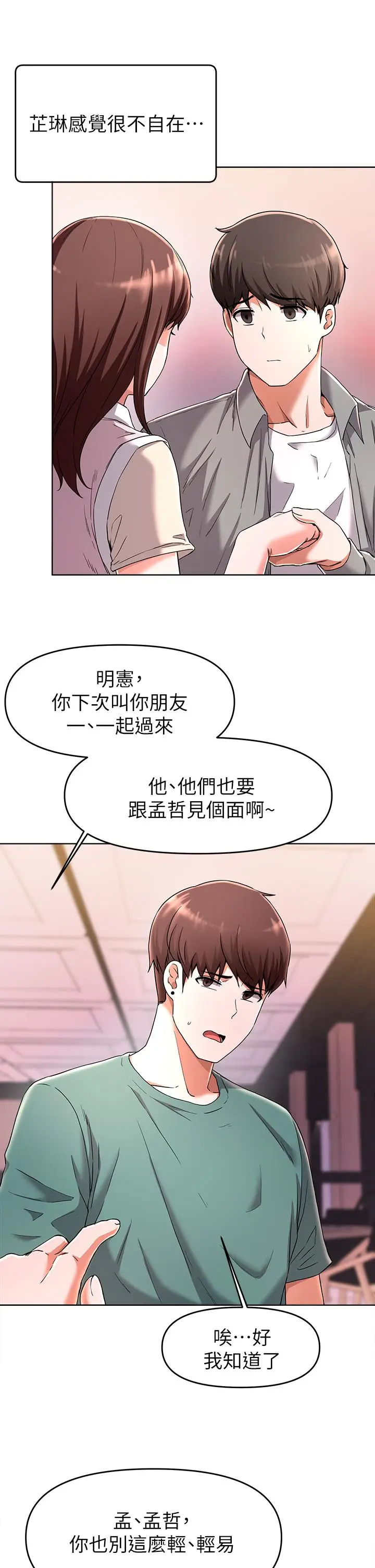 漫画《废柴逃脱》第23话第13张图