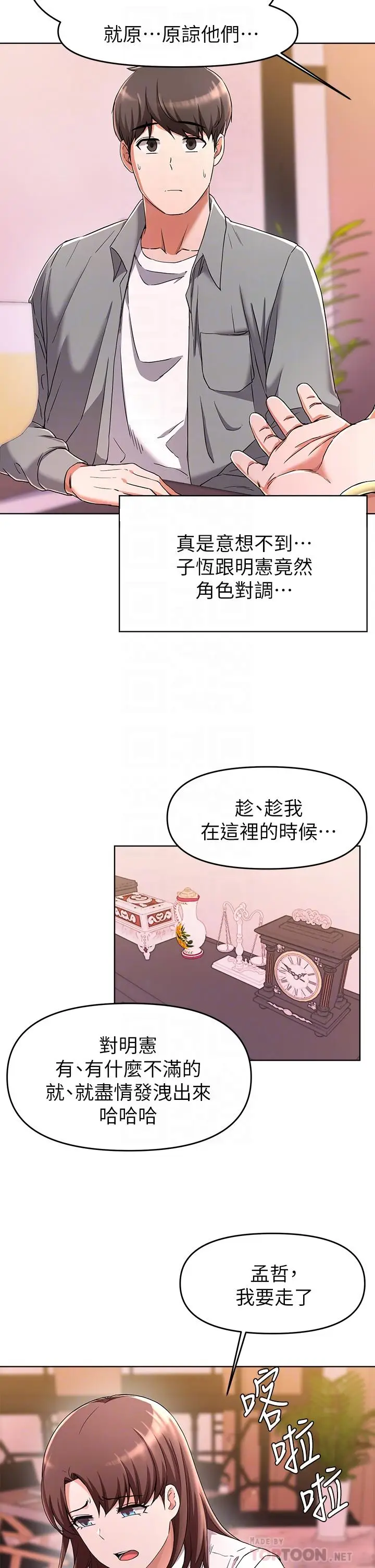 漫画《废柴逃脱》第23话第14张图