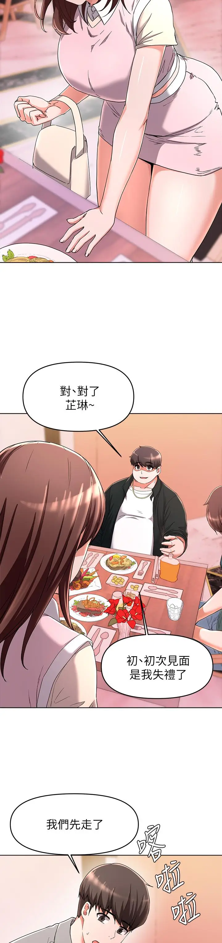 漫画《废柴逃脱》第23话第15张图