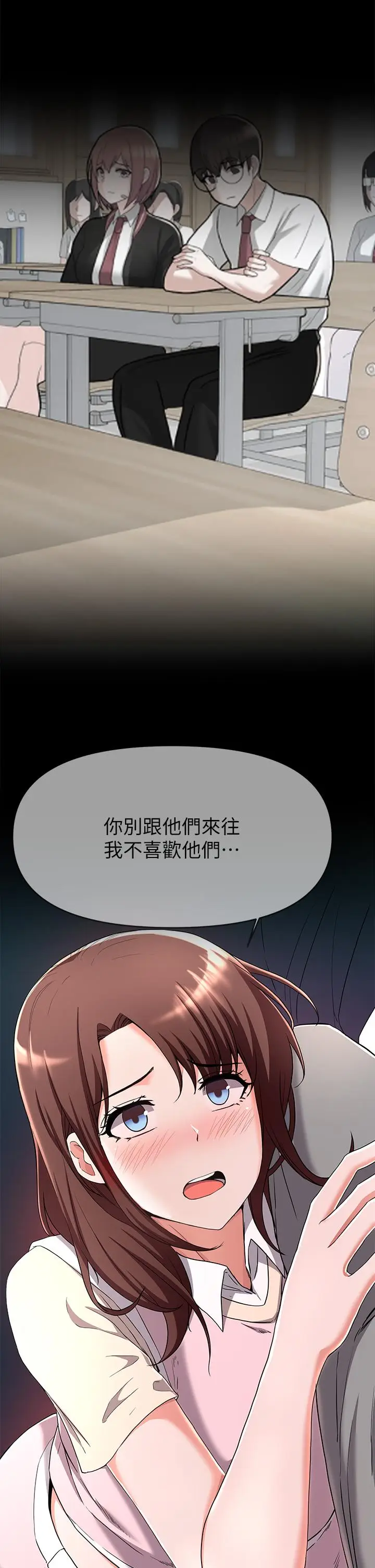 漫画《废柴逃脱》第23话第19张图