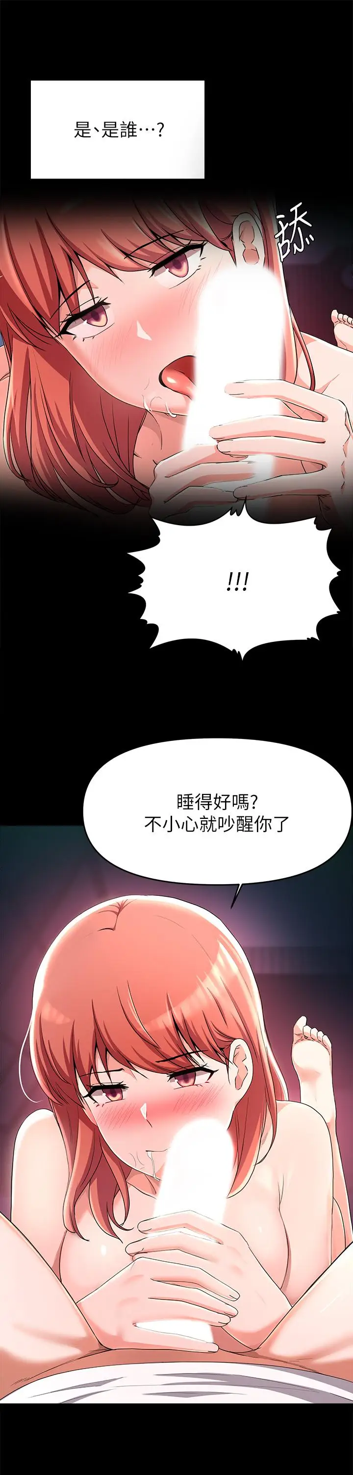 漫画《废柴逃脱》第23话第22张图
