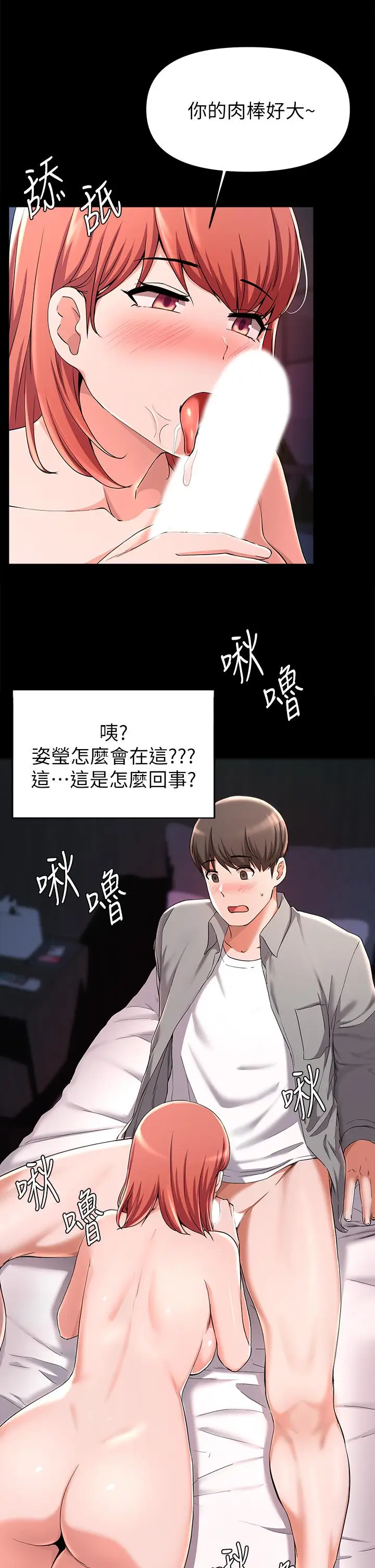 漫画《废柴逃脱》第23话第23张图