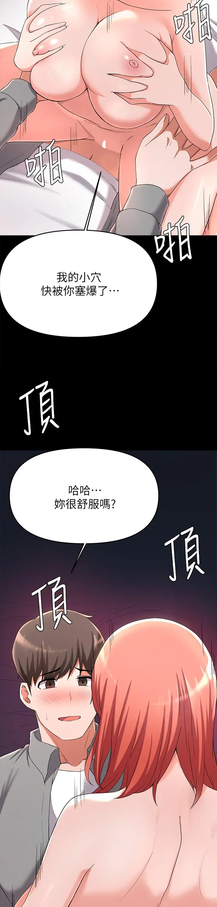 漫画《废柴逃脱》第23话第28张图
