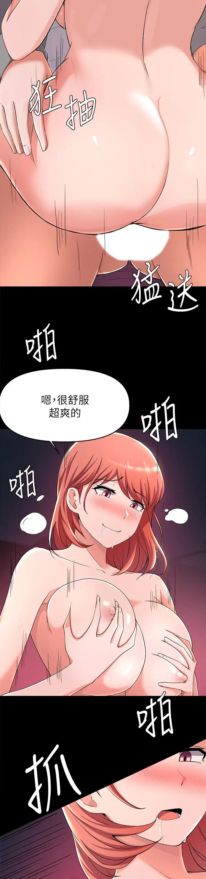 漫画《废柴逃脱》第23话第29张图