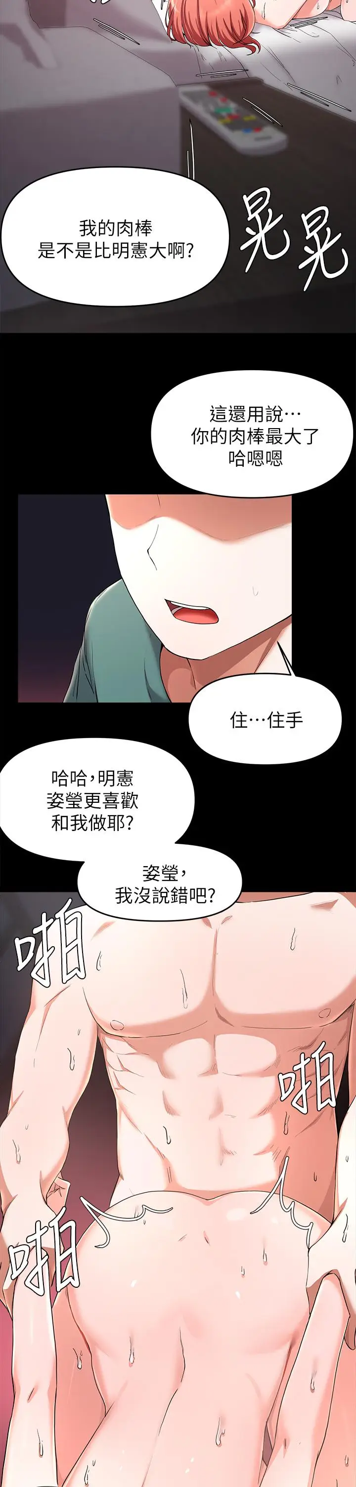 漫画《废柴逃脱》第23话第33张图
