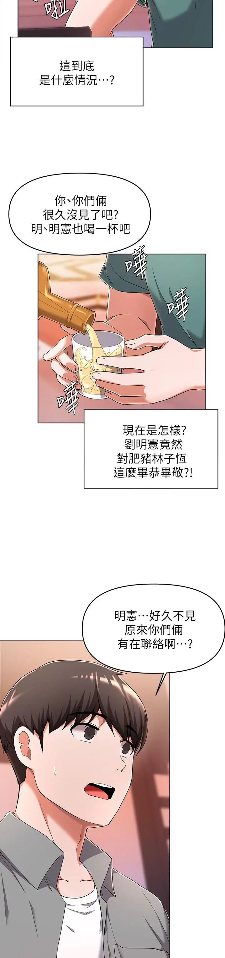 漫画《废柴逃脱》第23话第5张图