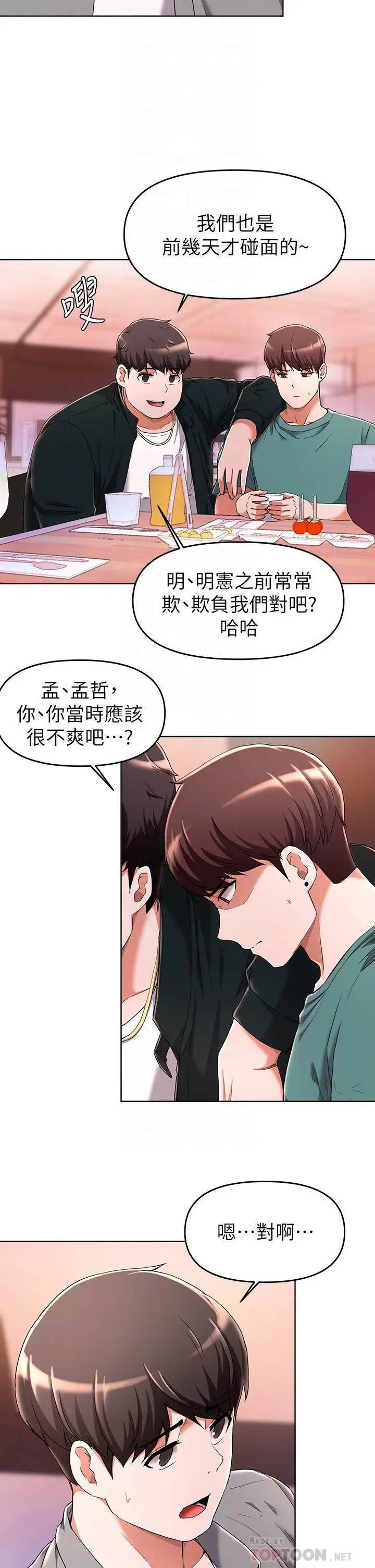 漫画《废柴逃脱》第23话第6张图