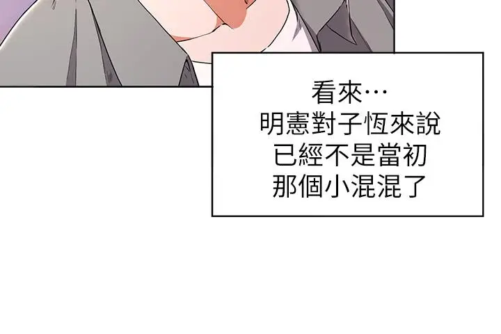 漫画《废柴逃脱》第23话第7张图