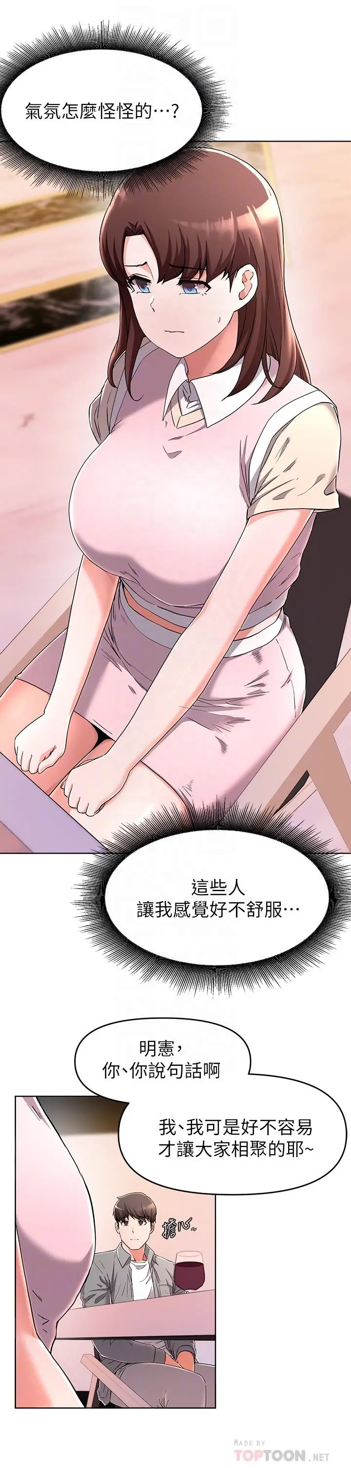 漫画《废柴逃脱》第23话第8张图