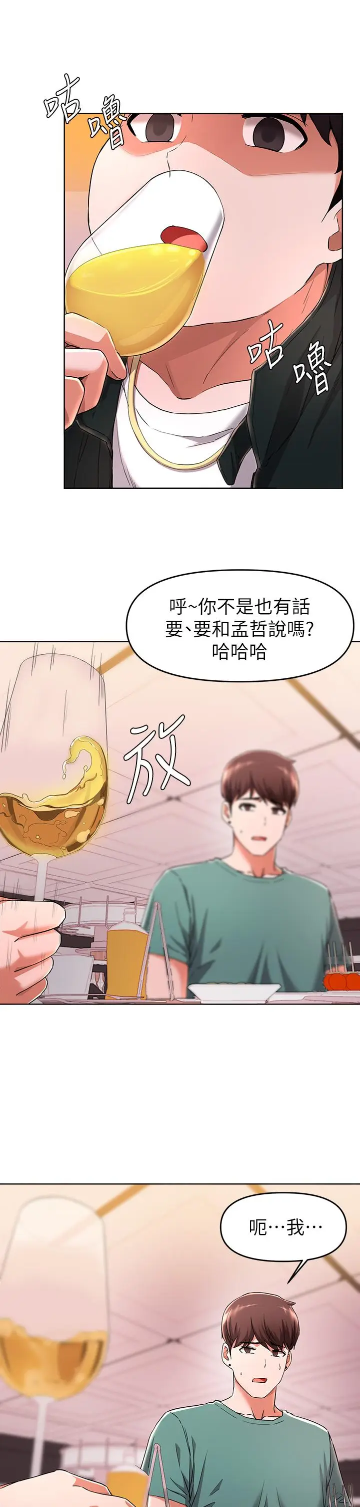 漫画《废柴逃脱》第23话第9张图
