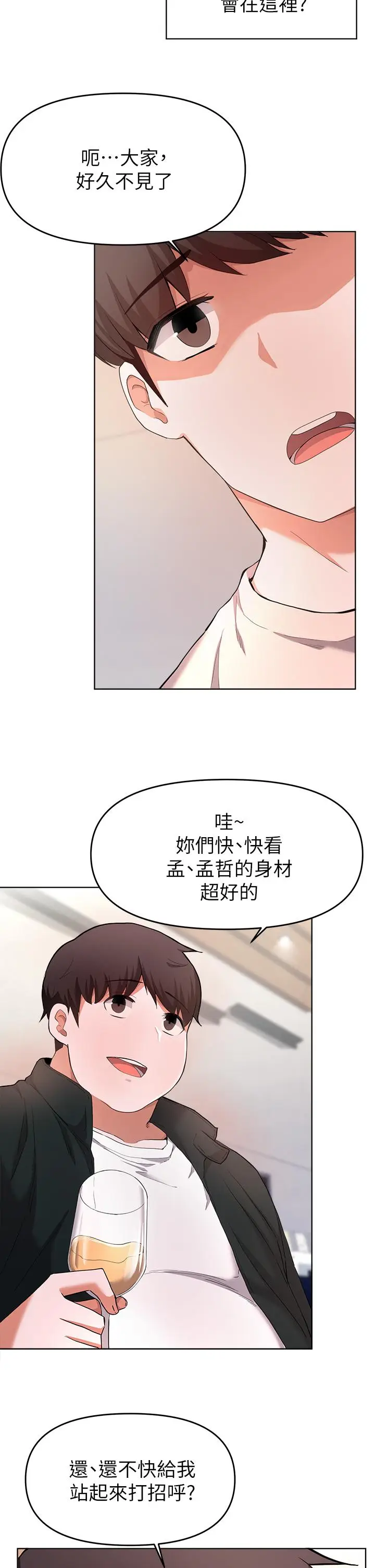 漫画《废柴逃脱》第24话第11张图