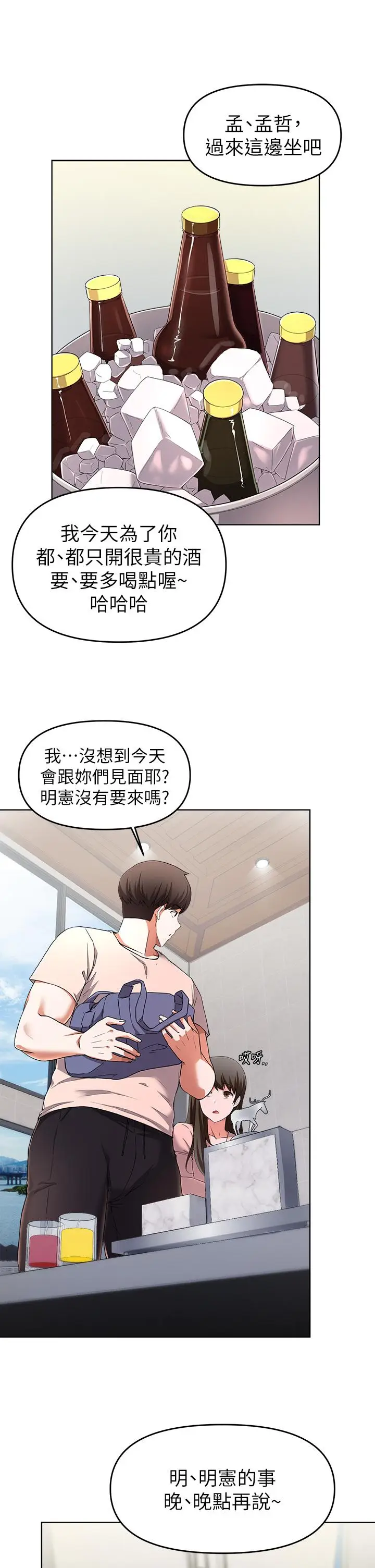 漫画《废柴逃脱》第24话第13张图