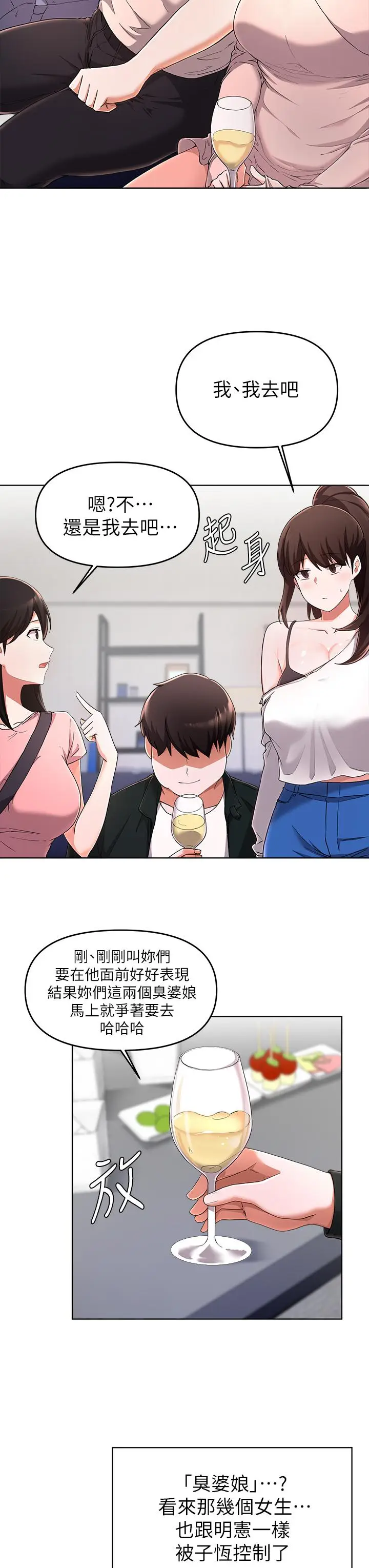 漫画《废柴逃脱》第24话第15张图