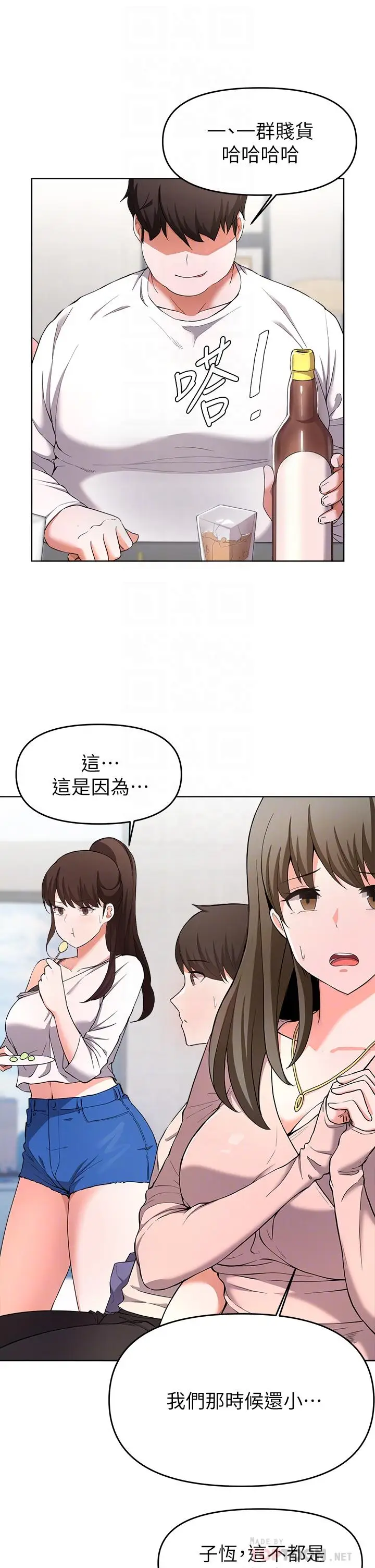 漫画《废柴逃脱》第24话第18张图