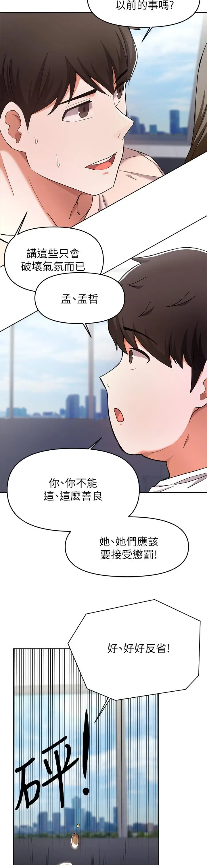 漫画《废柴逃脱》第24话第19张图