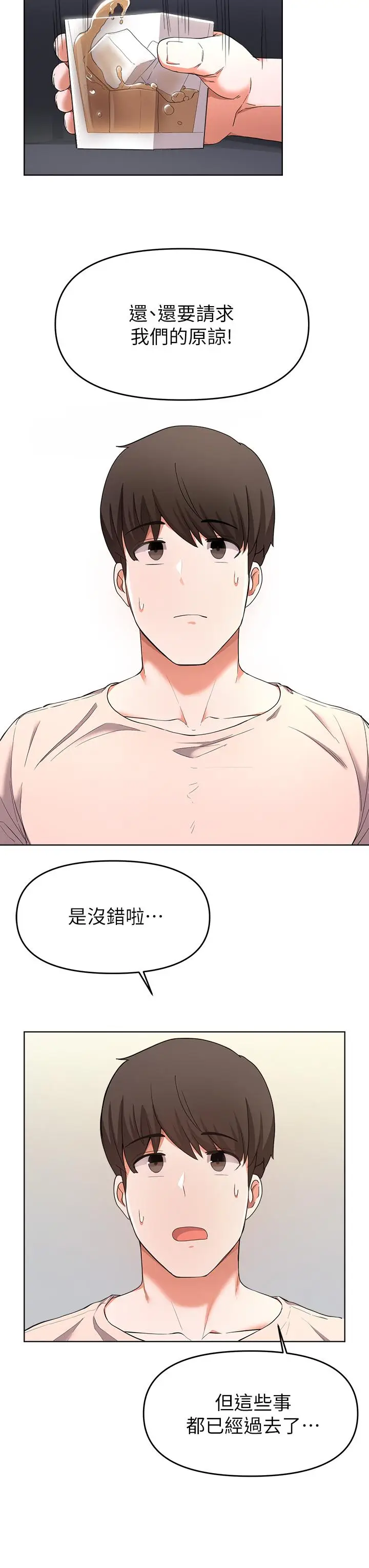 漫画《废柴逃脱》第24话第20张图