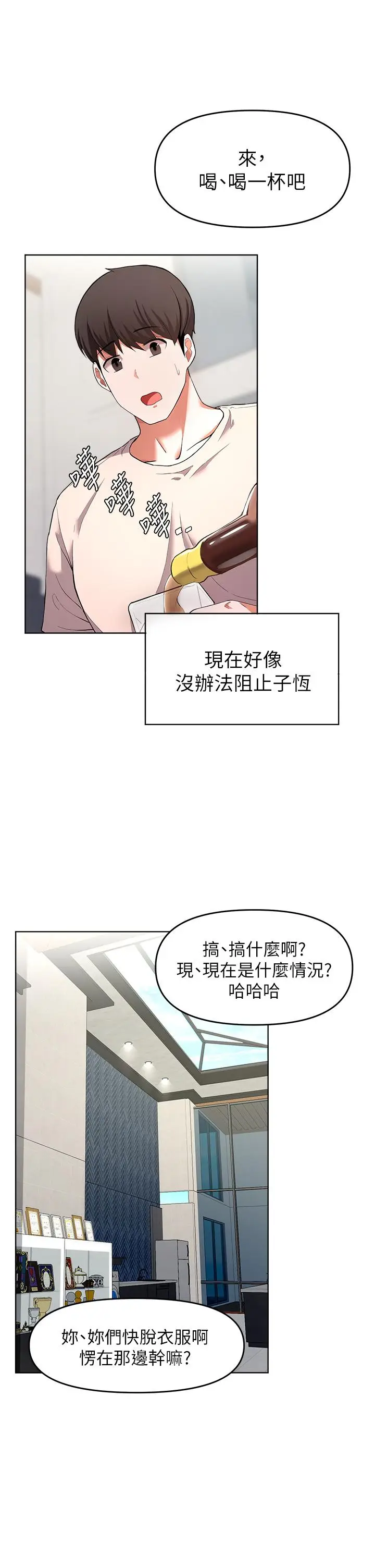 漫画《废柴逃脱》第24话第23张图
