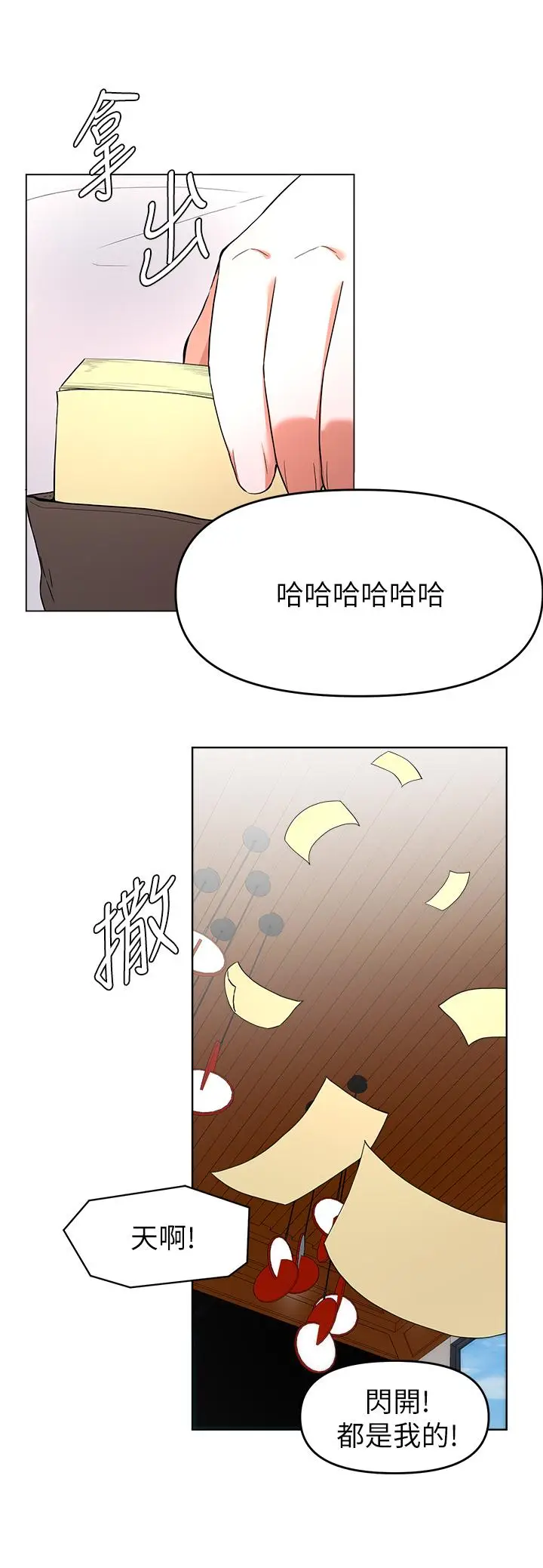 漫画《废柴逃脱》第24话第27张图