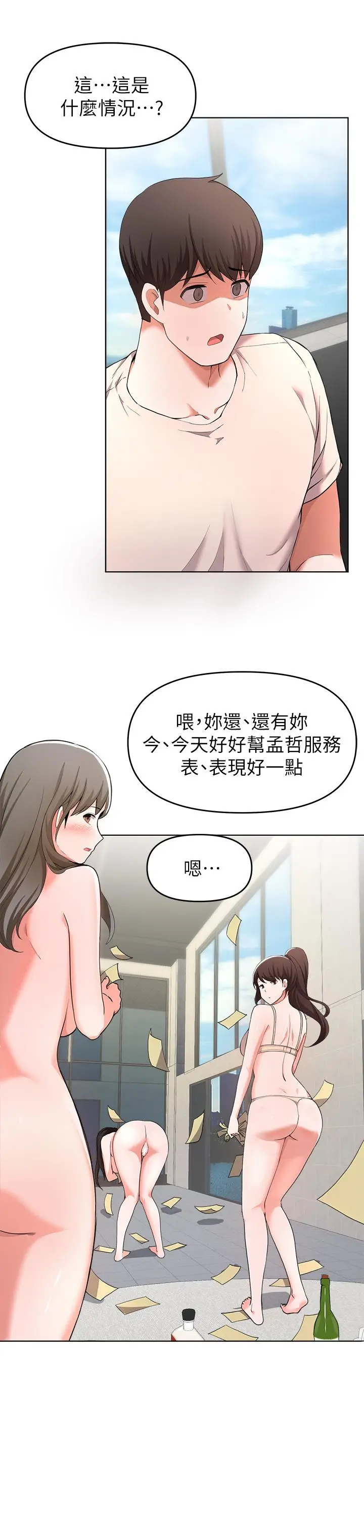 漫画《废柴逃脱》第24话第28张图