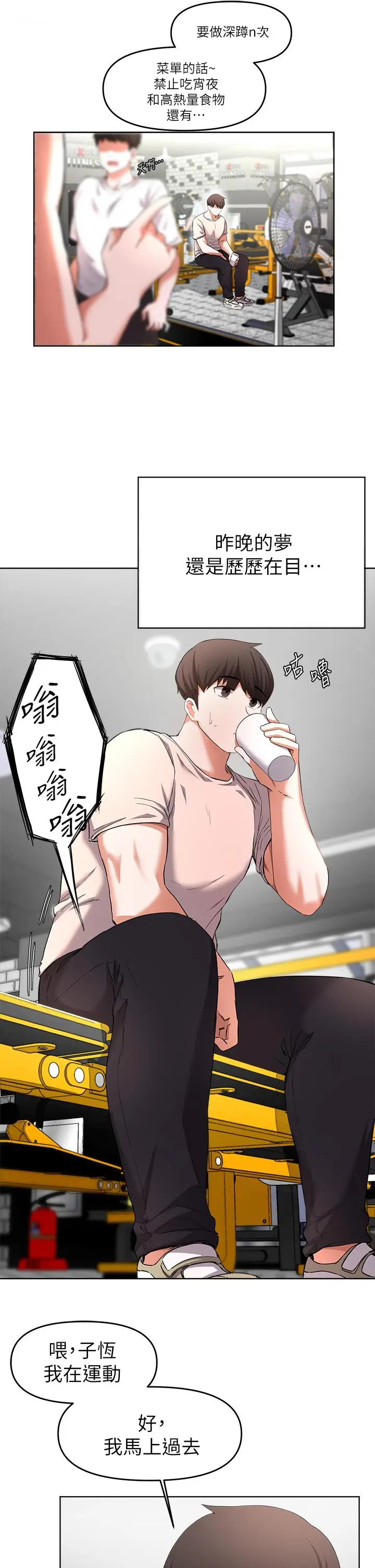 漫画《废柴逃脱》第24话第3张图