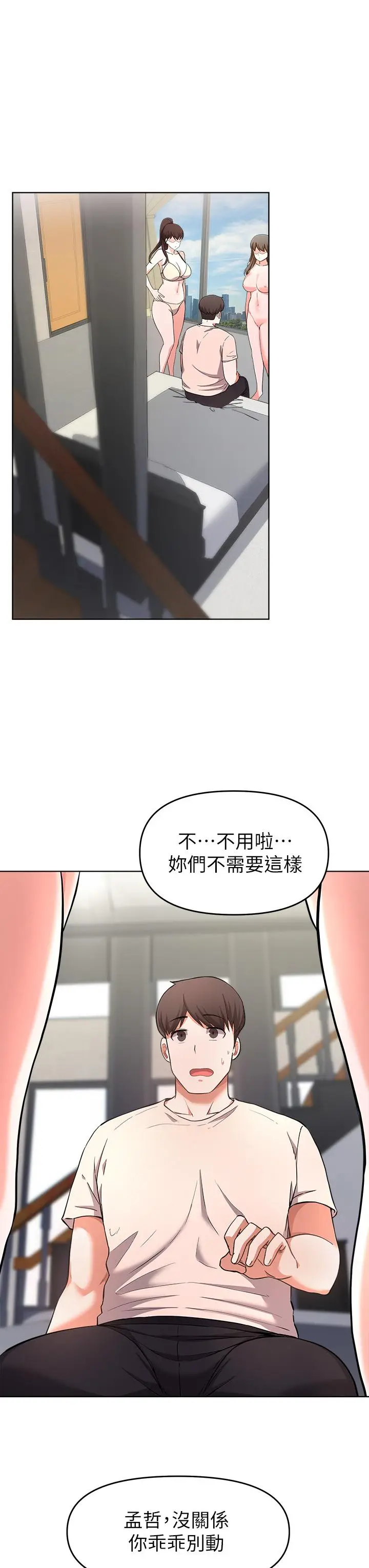 漫画《废柴逃脱》第24话第30张图