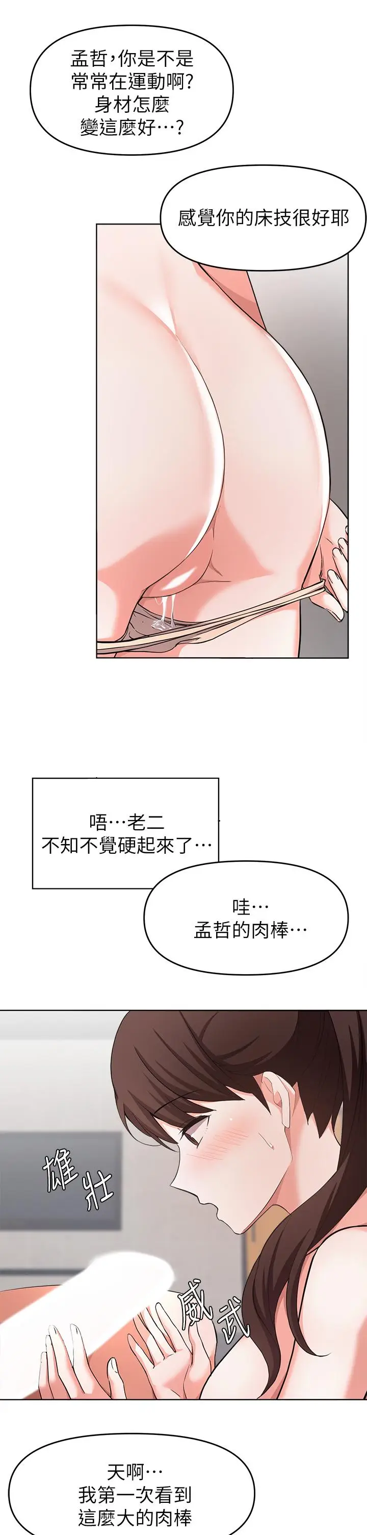 漫画《废柴逃脱》第24话第33张图