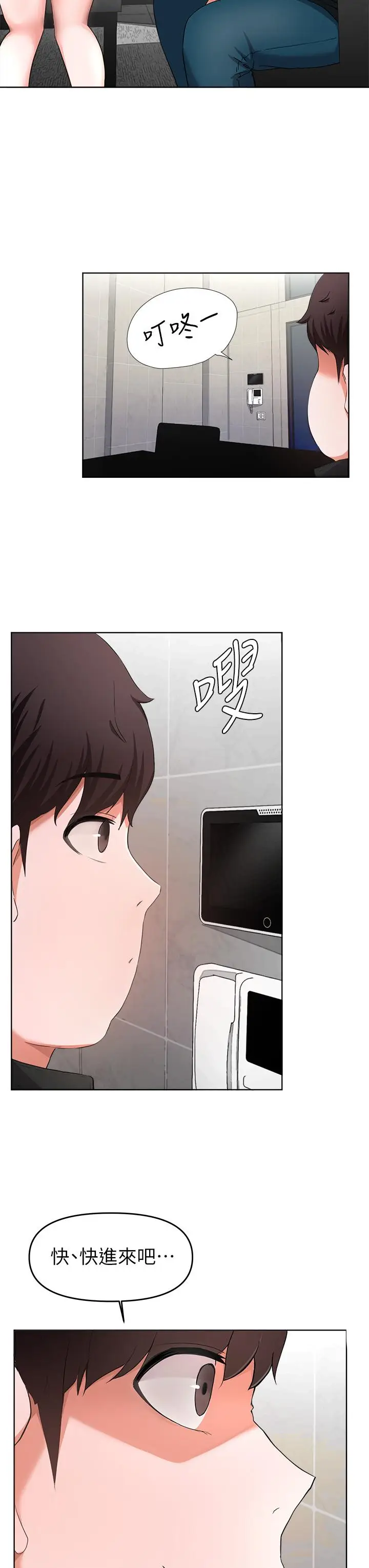 漫画《废柴逃脱》第24话第5张图