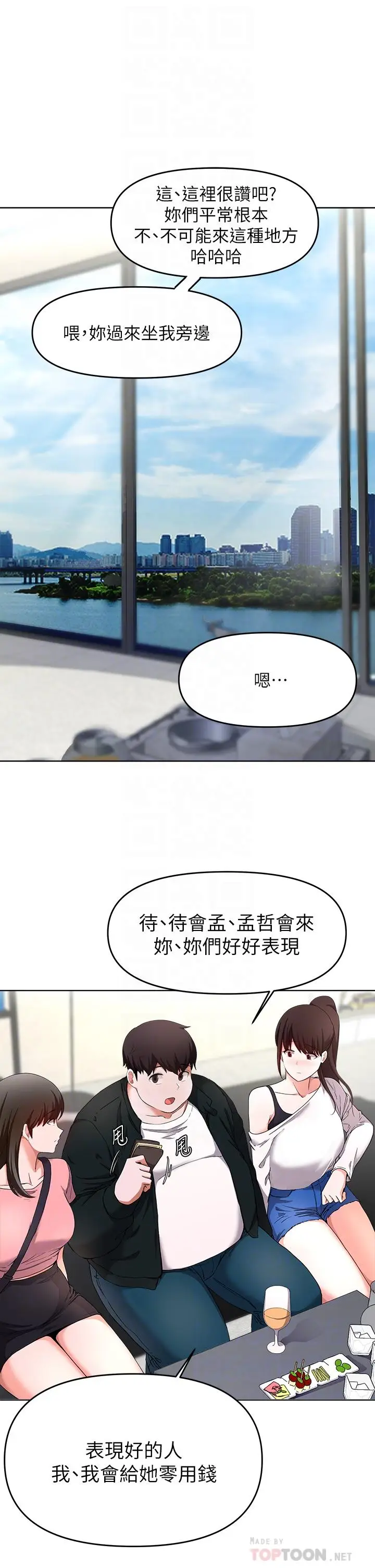 漫画《废柴逃脱》第24话第8张图
