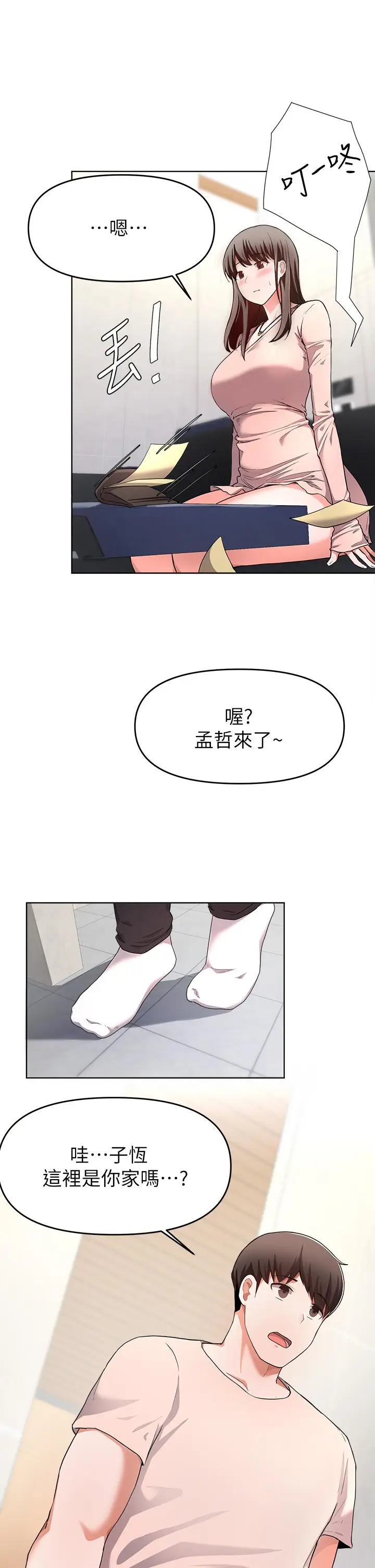 漫画《废柴逃脱》第24话第9张图